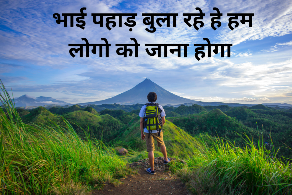 20 Best traveling quotes in Hindi 2024